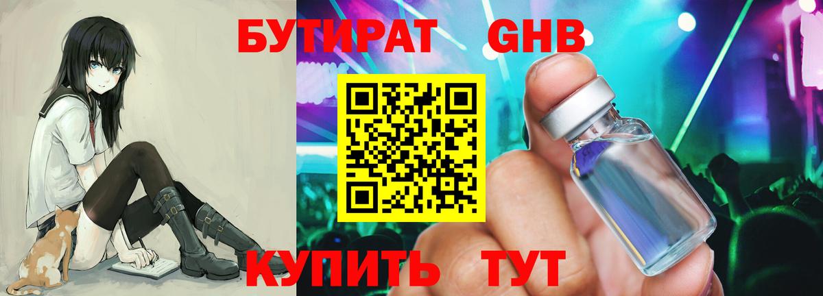 Бутират Butirat  Вход с VPN  Изобильный 