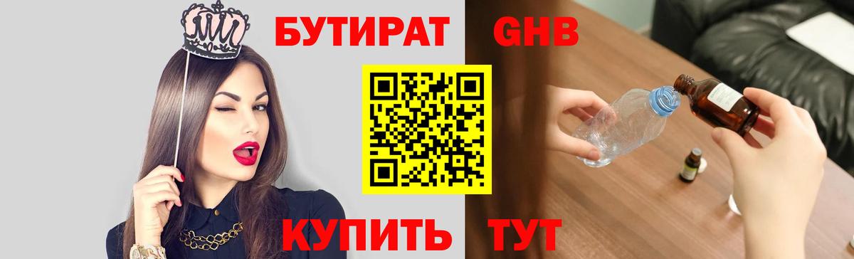 Бутират вода Изобильный
