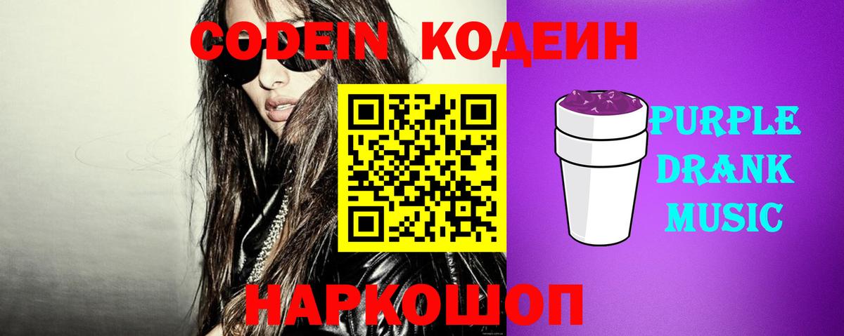 Кодеиновый сироп Lean Purple Drank Изобильный