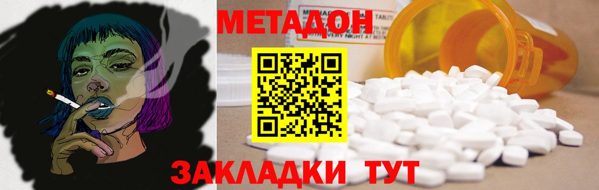 МЕТАДОН methadone  Вход с VPN  Изобильный 