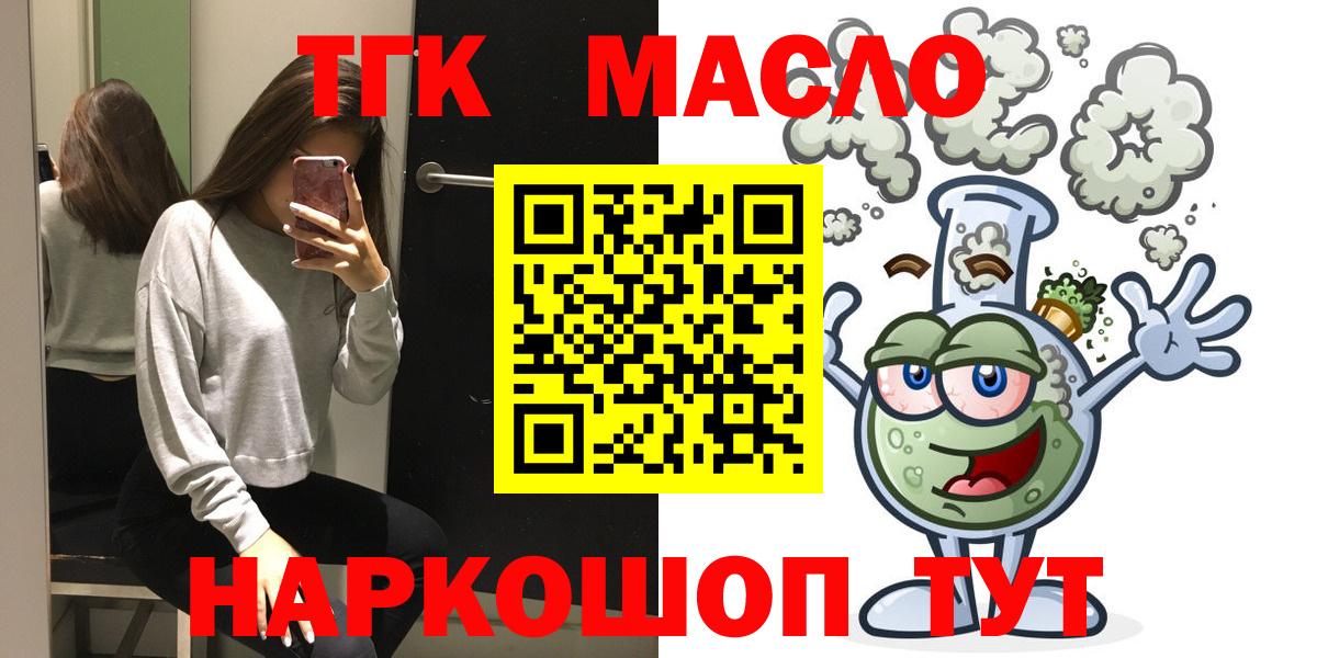 Дистиллят ТГК THC oil  Вход с VPN  ТГК THC oil  Изобильный 